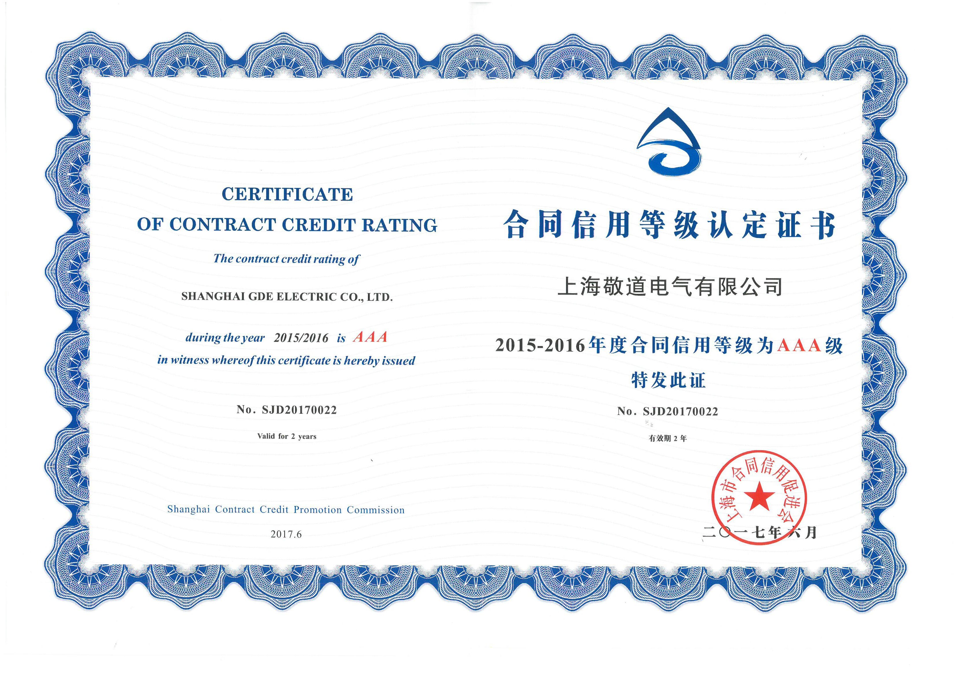 上海敬道电气有限公司，公司资质